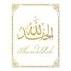 Toile Verte Ramadan "Alhamdulillah" - 2
