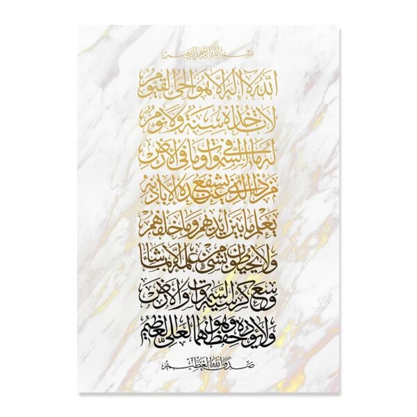 Toile Bohème Beige Ayatul Kursi - 5