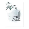 Toile Allahu Akbar Feuilles Bleues - 4