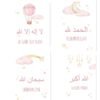 Toile Enfant Beige Allahuakbar Lune Étoiles - 12