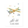 Toile Pépinière Avion Alhamdulillah - 1