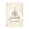 Toile Beige Florale Allahu Akbar - 4