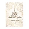 Toile Beige Florale Allahu Akbar - 1