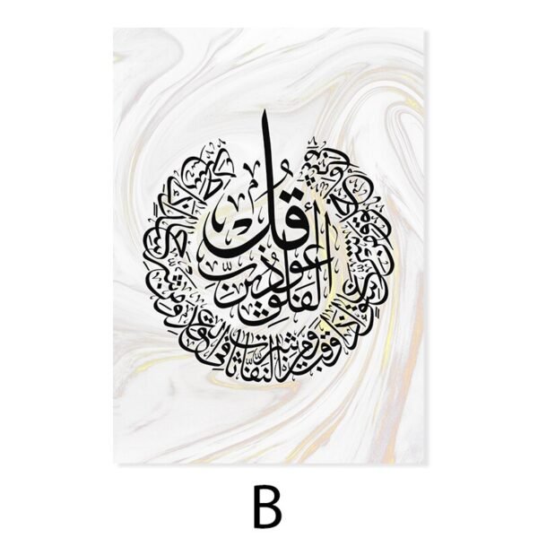 Toile Ayatul Kursi en Marbre Doré - 9