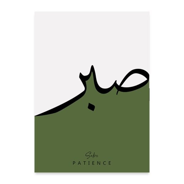 Toile de Gratitude et Patience Sabr - 1