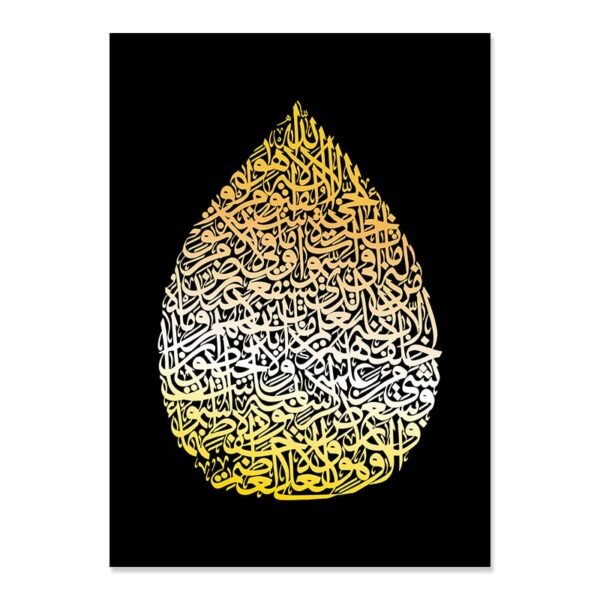 Toile Ayatul Kursi pour Chambre d'Enfant - 5