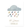 Poster Pépinière Arc-en-Ciel Alhamdulillah - 8