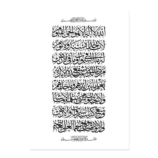 Toile Bohème Beige Ayatul Kursi - 4
