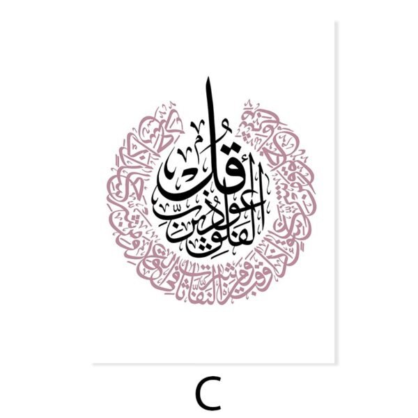 Toile Rose Dorée "Alhamdulillah" - 10