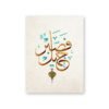 Toile Vintage de Calligraphie Coranique - 6