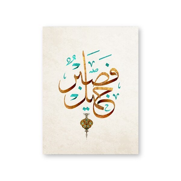 Toile Vintage de Calligraphie Coranique - 6