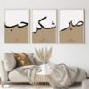 Toile de Gratitude et Patience Sabr