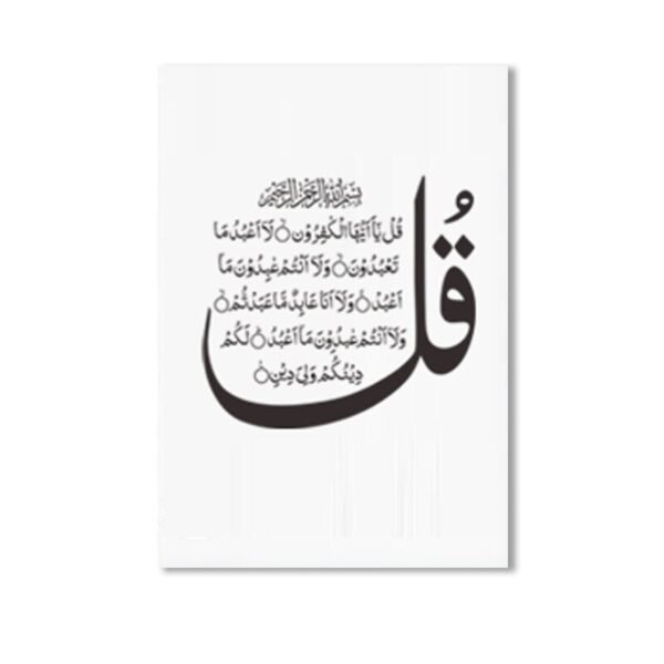 Tableau Minimaliste de Versets Al-Kafirun et Al-Ikhlas - 1