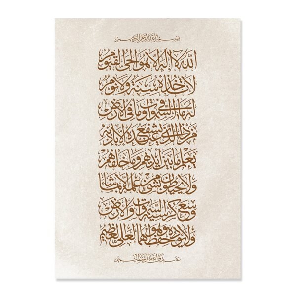 Toile Bohème Beige Ayatul Kursi - 7