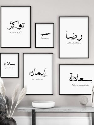 Toile Murale Minimaliste Calligraphie Islamique