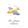 Toile Pépinière Avion Alhamdulillah - 9
