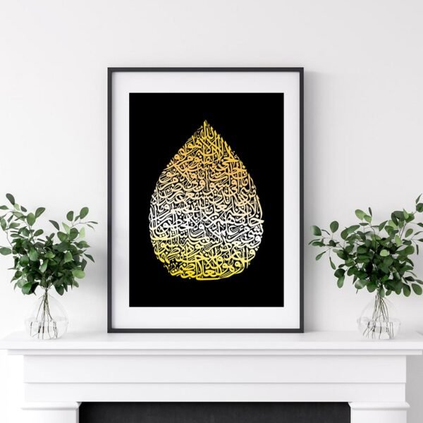 Toile Ayatul Kursi pour Chambre d'Enfant - 4