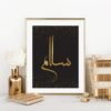 Tableau Noir et Blanc Salam - 7