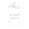 Toile Enfant Beige Allahuakbar Lune Étoiles - 20