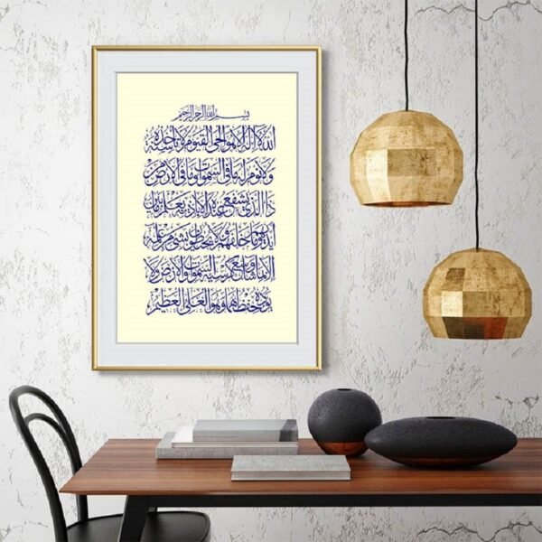 Tableau Floral Traditionnel Ayat Kursi - 4