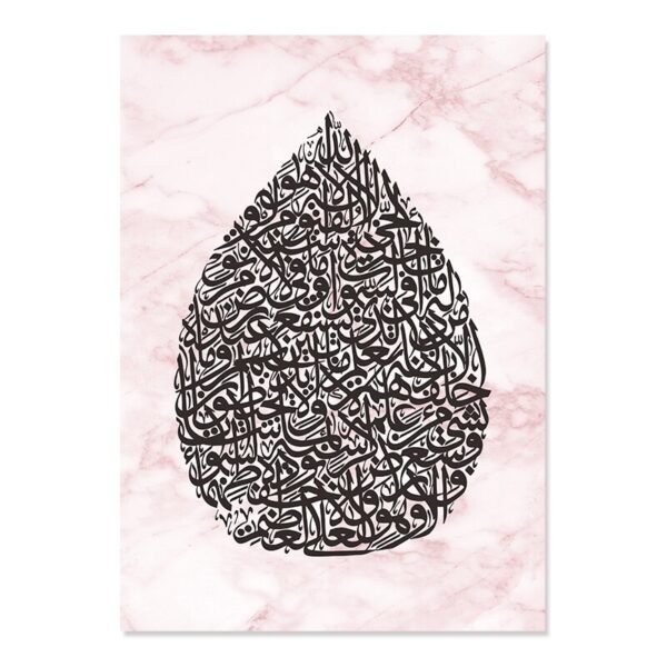 Toile Ayatul Kursi pour Chambre d'Enfant - 1