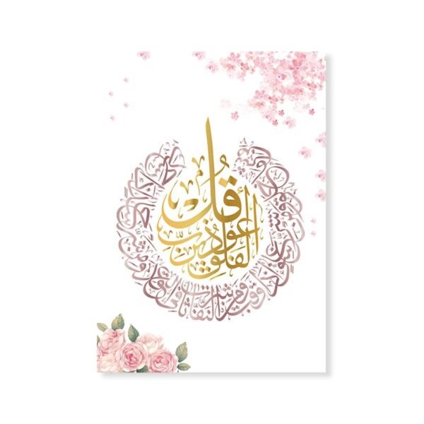 Toile de Fleurs et Calligraphie Islamique - 4