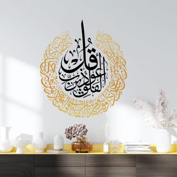 Sticker Mural Doré et Noir Surat Al-Falaq pour Eid Mubarak - 5