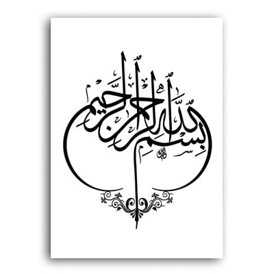 Toile de Calligraphie Islamique Moderne - 1