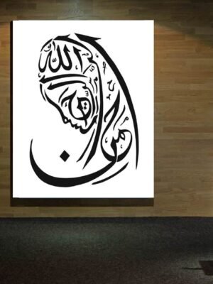 Toile Murale Islamique Noir et Blanc