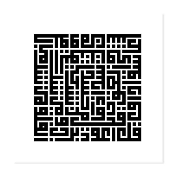 Toile Carrée Kufique Sura Al-Ikhlas - 7