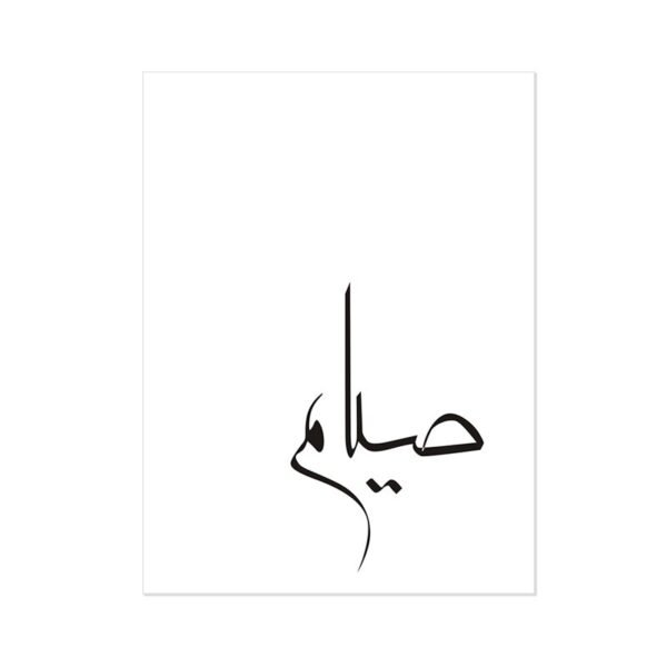 Tableau des Piliers de l'Islam - 1