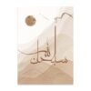 Toile Paysage Abstrait Alhamdulillah - 10