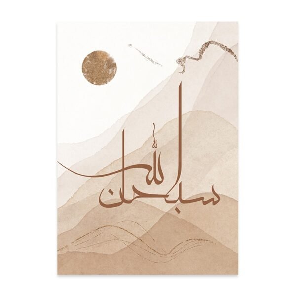 Toile Paysage Abstrait Alhamdulillah - 10