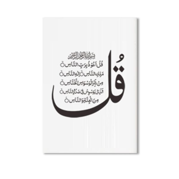 Tableau Minimaliste de Versets Al-Kafirun et Al-Ikhlas - 6