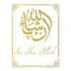 Toile Verte Ramadan "Alhamdulillah" - 1