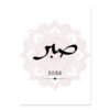 Affiche Rose Moderne Tawakkul Mandala - 7