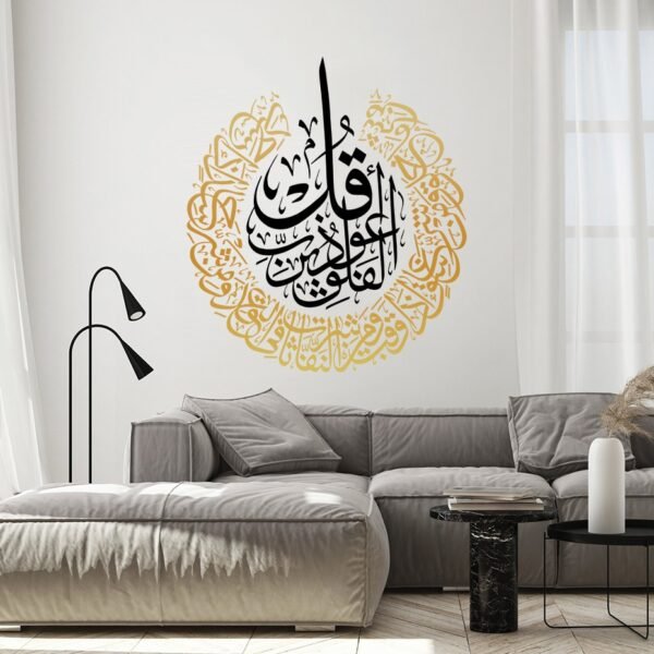 Sticker Mural Doré et Noir Surat Al-Falaq pour Eid Mubarak - 1