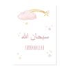 Toile Enfant Beige Allahuakbar Lune Étoiles - 8