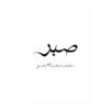 Toile Murale Minimaliste Calligraphie Islamique - 11