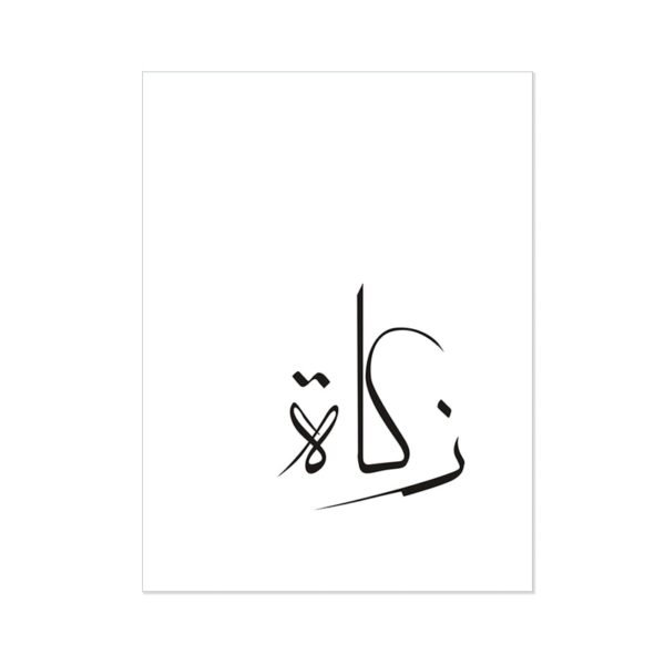 Tableau des Piliers de l'Islam - 3