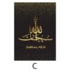 Tableau Alhamdulillah en Calligraphie Arabe Dorée Mate - 8