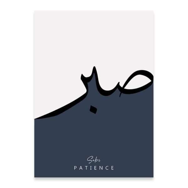 Toile de Gratitude et Patience Sabr - 10