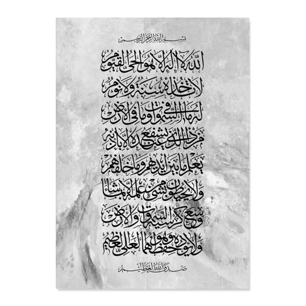 Toile Bohème Beige Ayatul Kursi - 2
