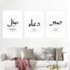 Toile Moderne Dua et Shukr sans Cadre - 6