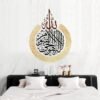 Sticker Mural Ayatul Kursi pour Eid - 1