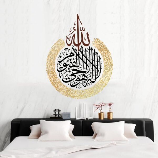 Sticker Mural Ayatul Kursi pour Eid - 1