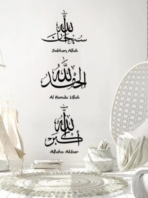 Autocollant Mural Subhan Allah