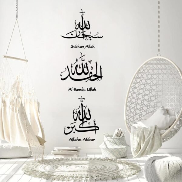 Autocollant Mural Subhan Allah