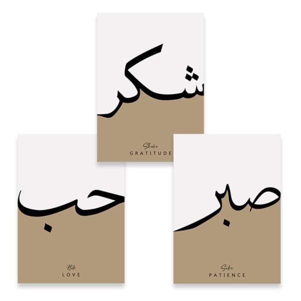 Toile de Gratitude et Patience Sabr - 17