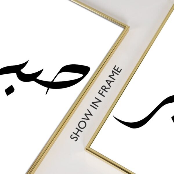 Toile Amour et Paix en Calligraphie Islamique - 5